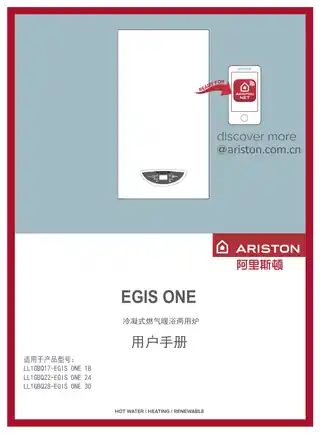 Ariston阿里斯顿EGIS ONE 畅逸冷凝